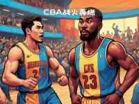 爱游戏体育官方-战火重燃，将引发一场精彩绝伦的比赛