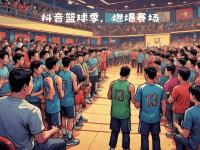 爱游戏体育在线-关于篮球城市联赛迎来高潮，精彩对抗精彩纷呈的信息