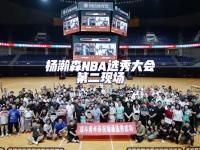 爱游戏体育入口-包含青岛男篮感谢各界支持俱乐部全力支持杨瀚森NBA征程的词条