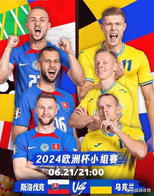 斯洛伐克队闯入欧洲杯正赛，成为黑马之殿