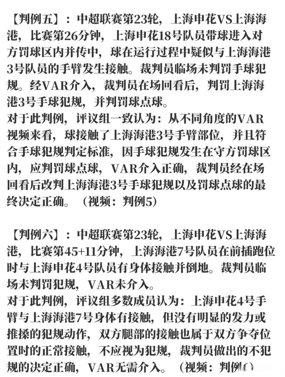 中国足协公布最新裁判名单，备受关注