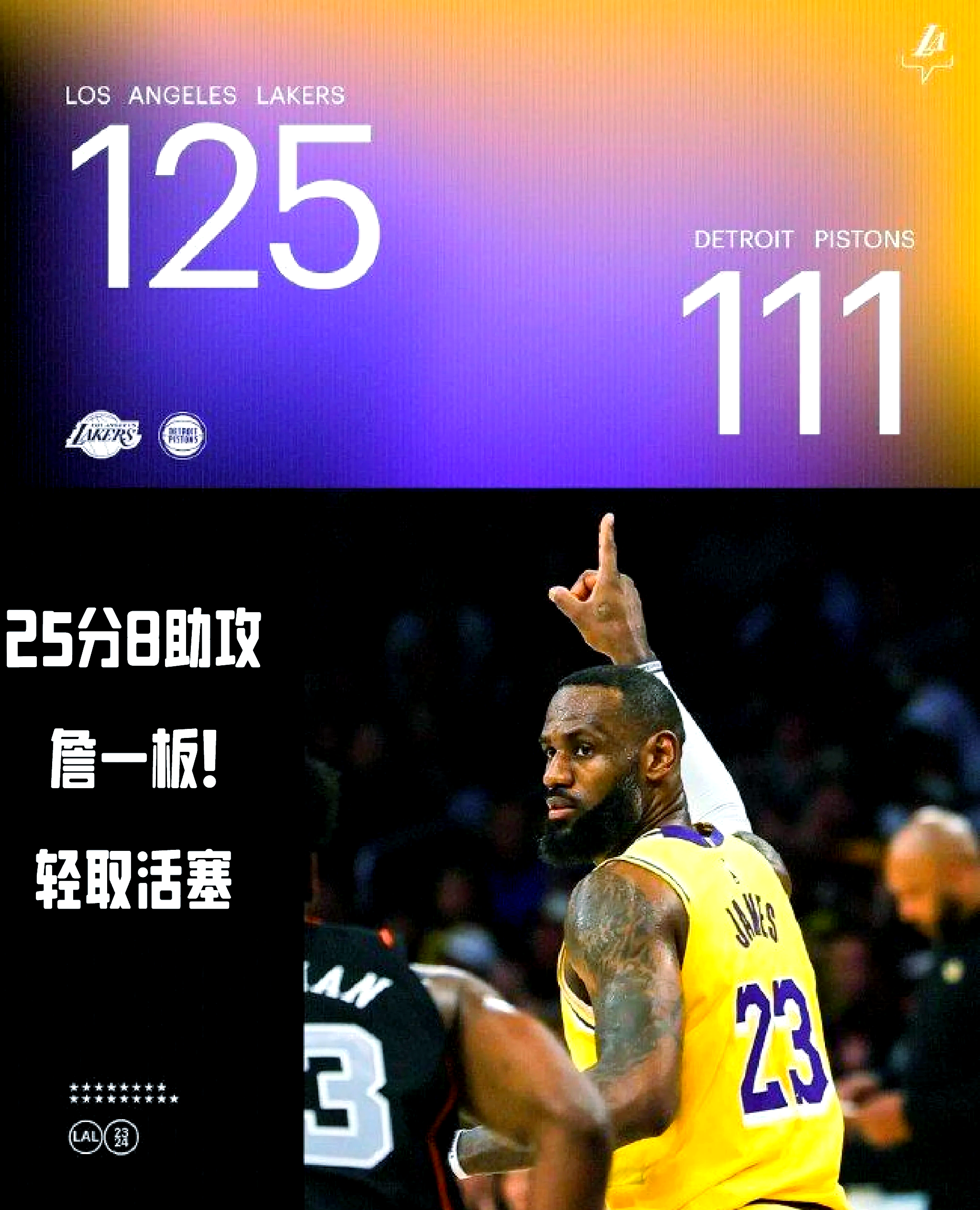 关于湖人胜热火，总决赛首战成功转折的信息