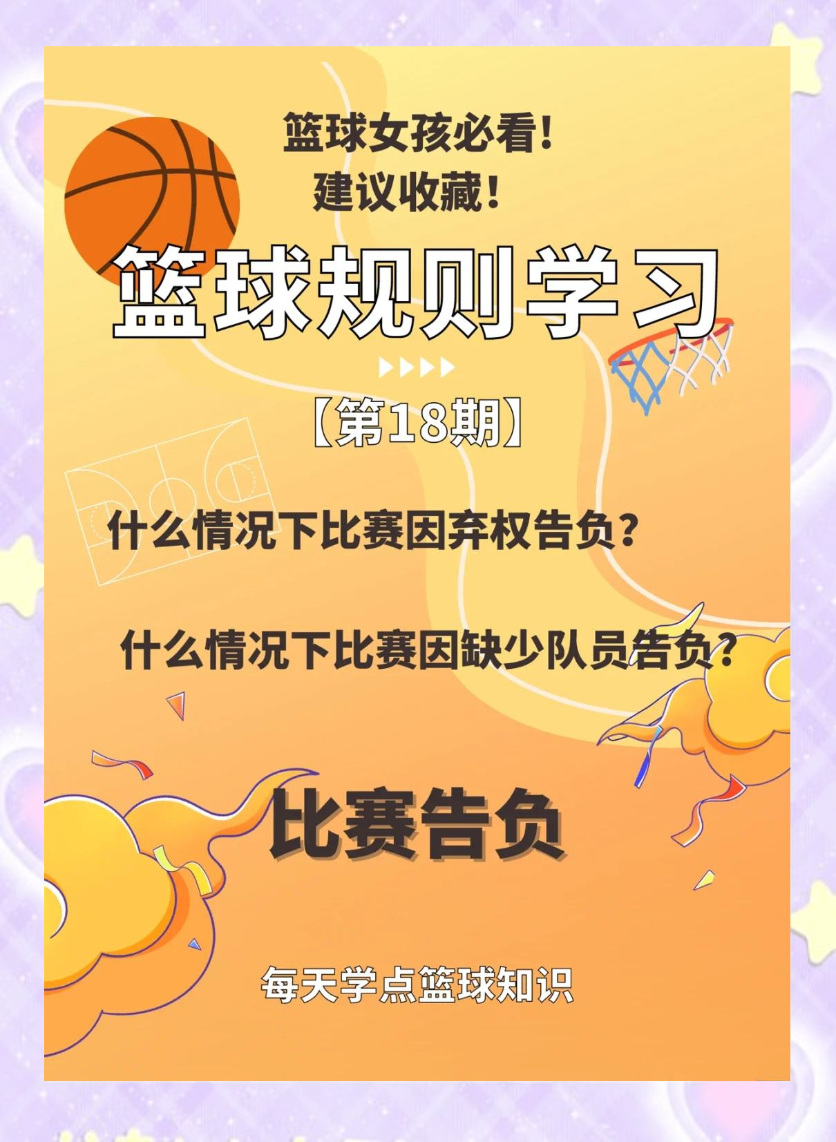 篮球比赛现存在缺陷，需要改进和优化