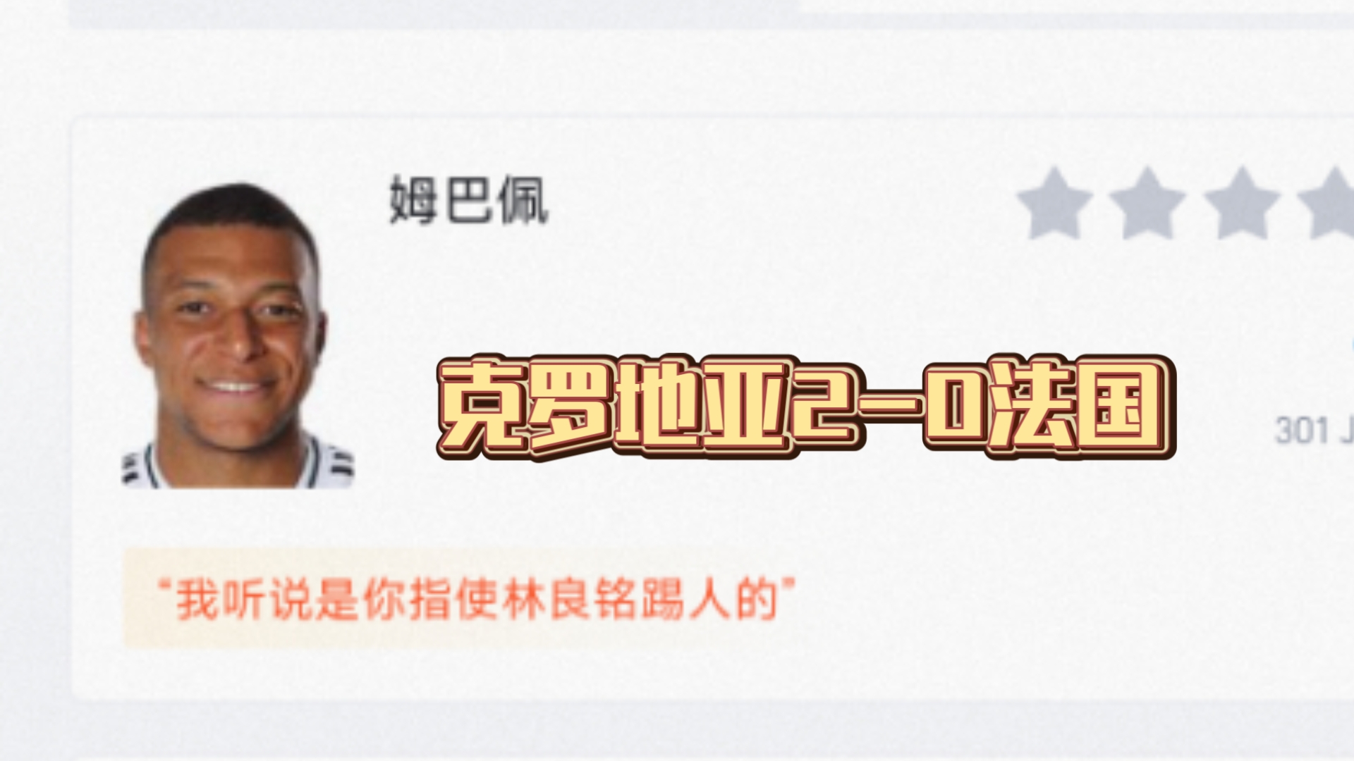 法国与克罗地亚的宿敌之战令人期待