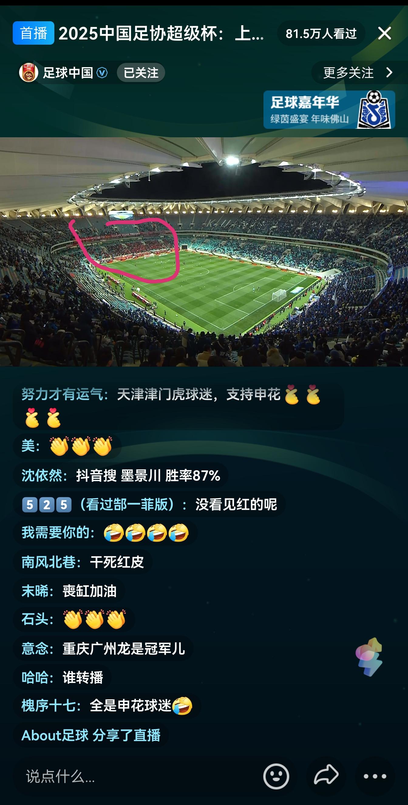 包含申花足协杯刚淘汰上港！足协就给俱乐部开出罚单，让球队无缘争冠的词条