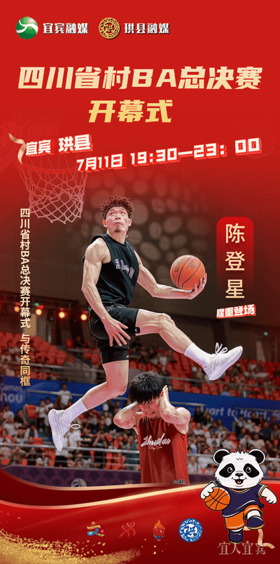 世界冠军️！39岁陈登星飞车胯下扣篮大赛夺冠！高举中国国旗庆祝的简单介绍