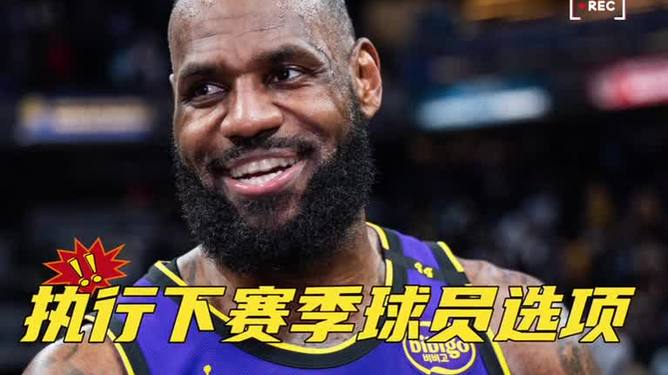 包含米德尔顿决定执行下赛季3330万美元的球员选项的词条