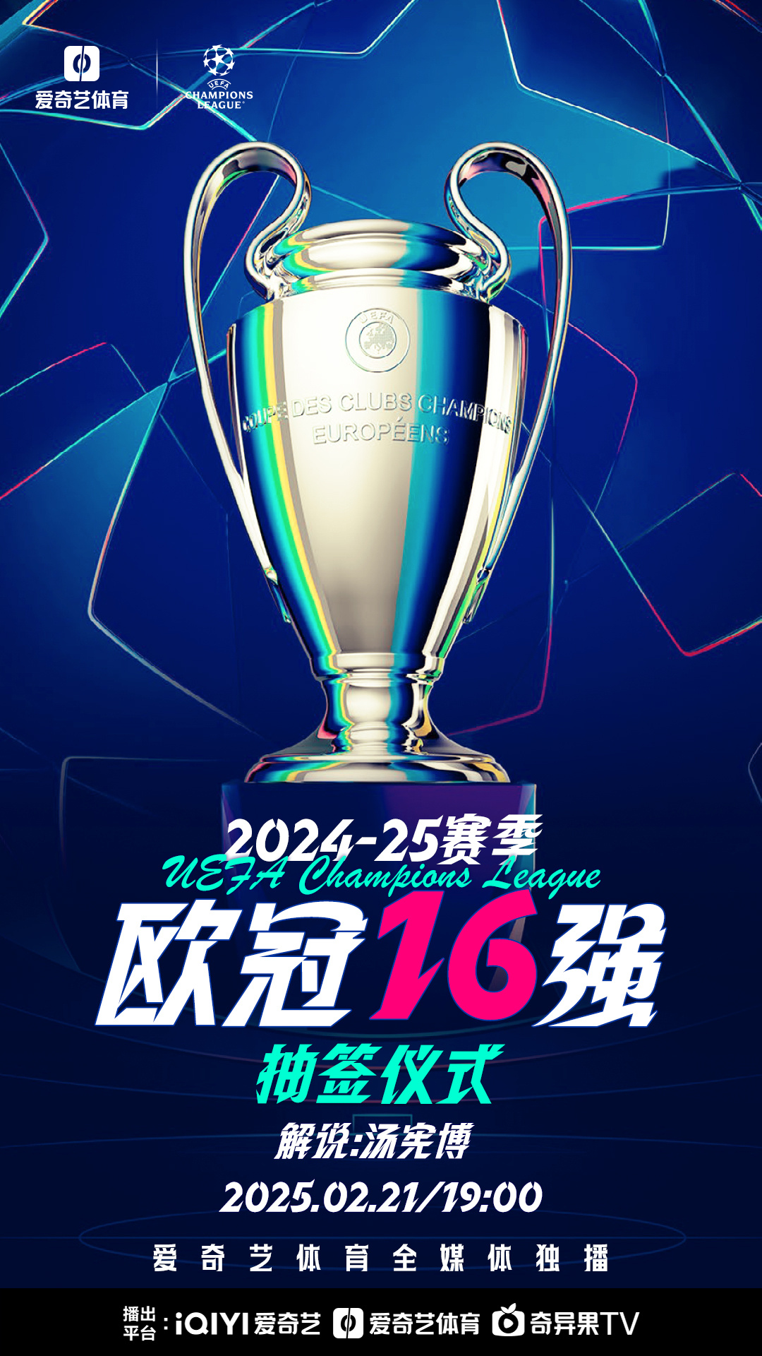含金量世俱杯4强：21+22&24+25年欧冠冠军，23年