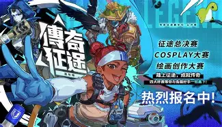 爱游戏体育在线入口-星火战魂在Apex英雄赛事中爆冷夺胜，粉丝高呼其名(APEX英雄吧)