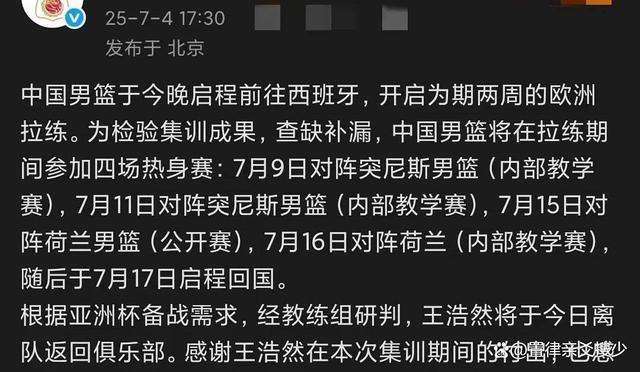 包含曝杨瀚森最后一场夏联不打回国备战亚洲杯的词条