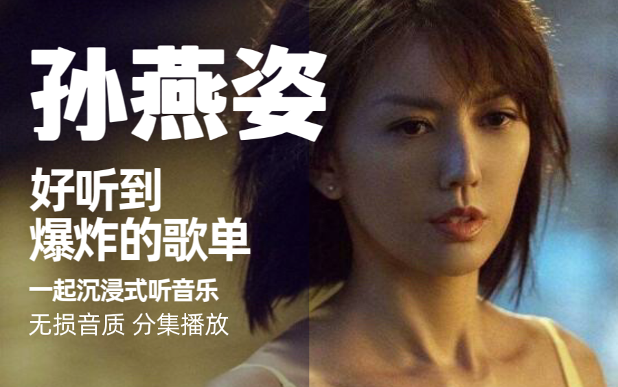 冷门歌手？一人来唱一首孙燕姿的经典歌曲(孙燕姿最火的一首歌)