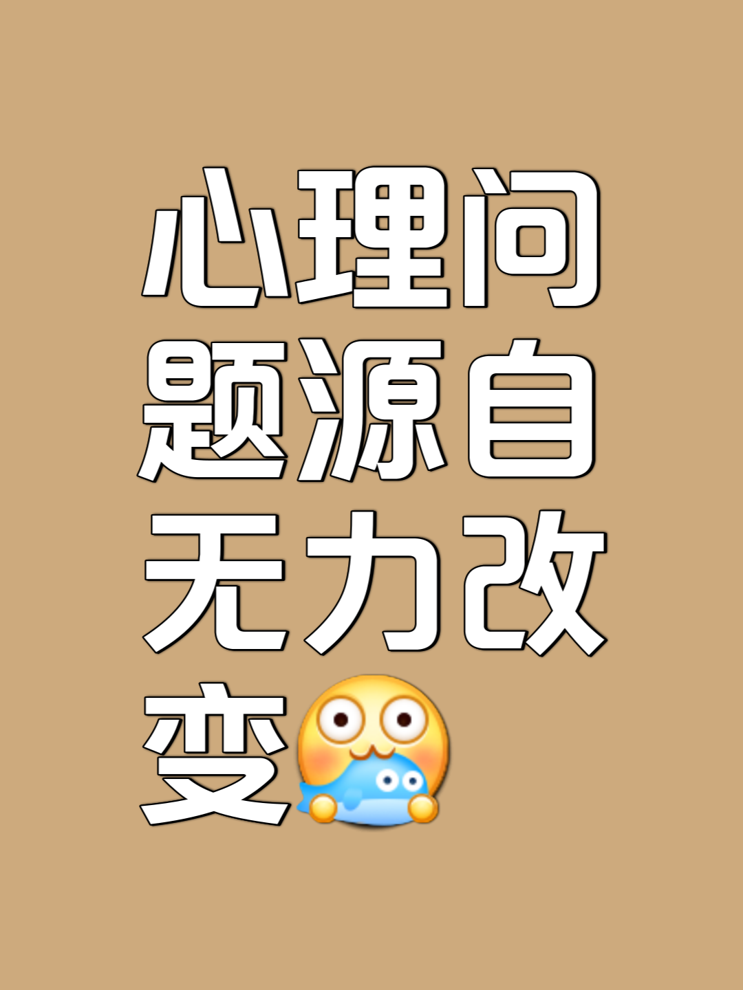 关于你上一次觉得有种无力感是什么时候，发生了什么的信息