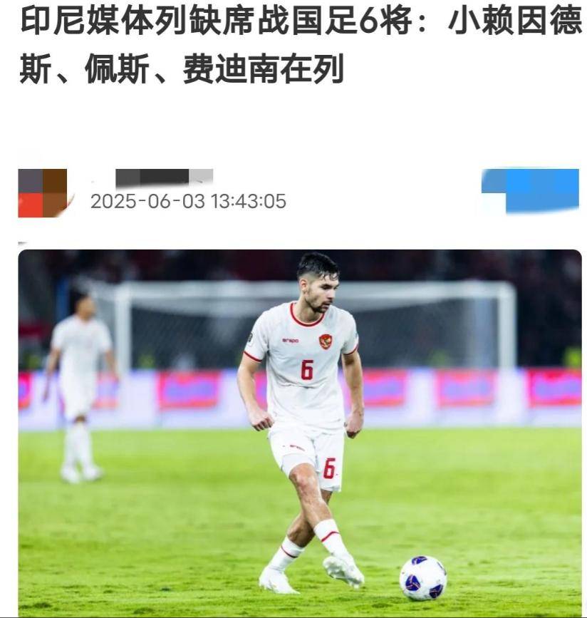 关于附加赛乱了！4队抗议，亚足联爆丑闻，印尼被做掉，国足因祸得福的信息