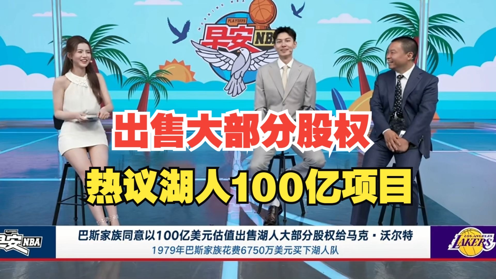 Shams：巴斯家族同意以100亿美元估值出售湖人大部分股权(马斯克身家已达3137亿美元)