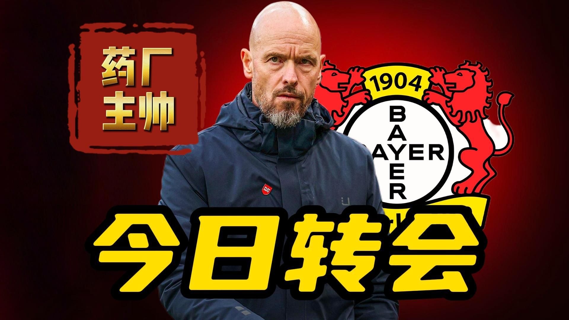 德甲主帅年薪：孔帕尼700万第1滕哈赫550万第2，(德甲多特蒙德对勒沃库森)
