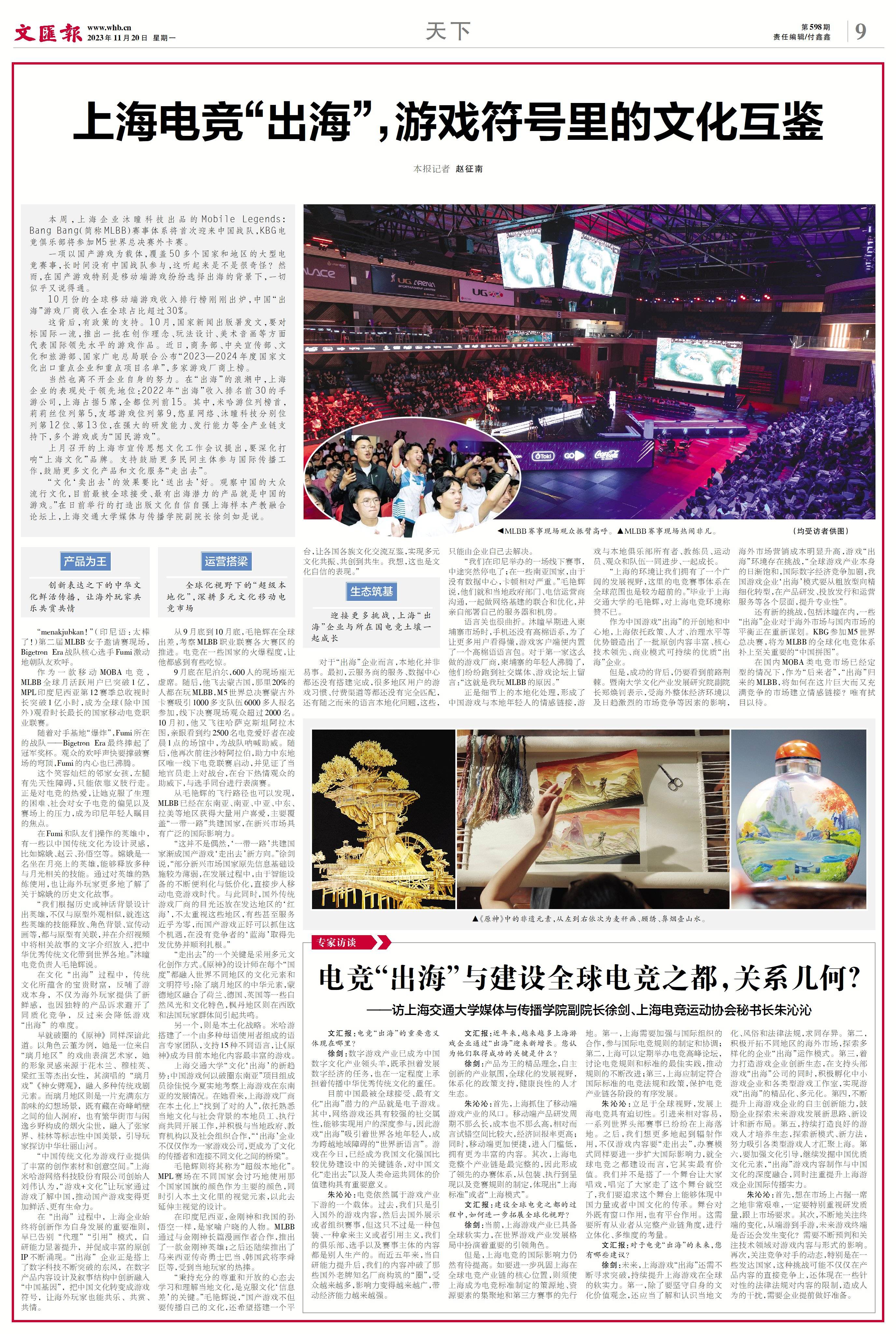中国电竞产业报告发布：上海办赛优势明显，中国电竞出海升级的简单介绍